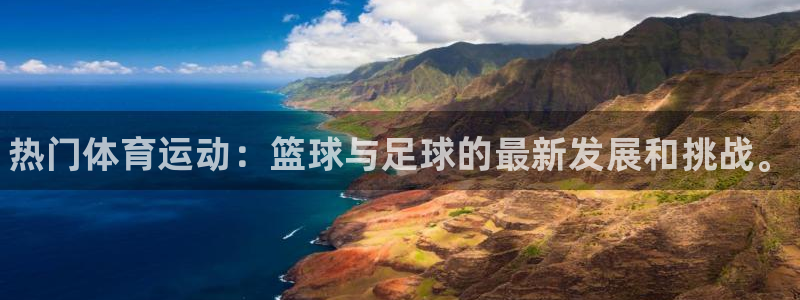 一竞技官网下载平台是正规平台吗知乎：热门体育运动：篮